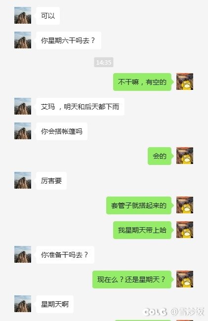 女票邀请我露营2