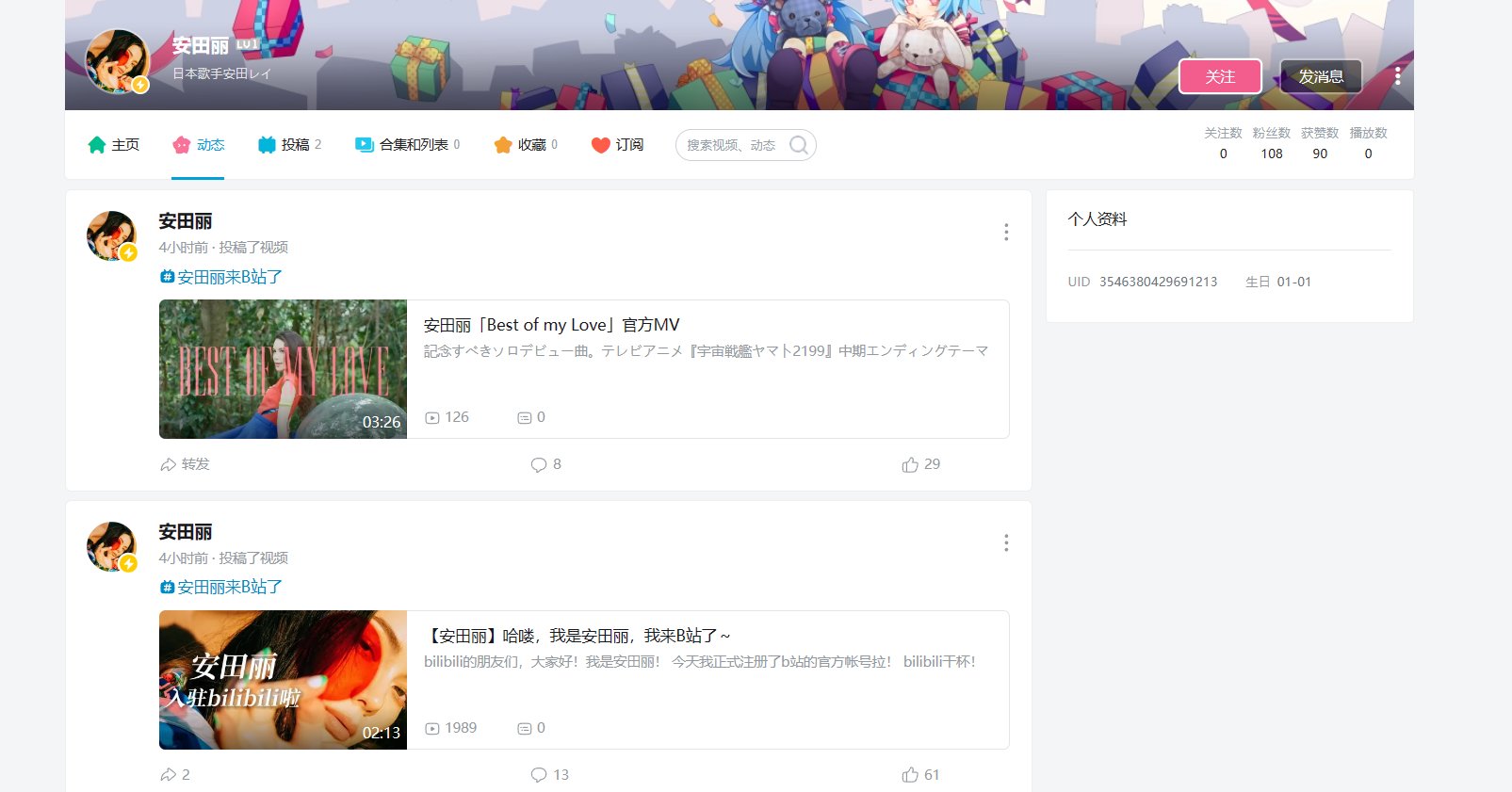 关于安田丽入驻B站和跨7安田丽骗子的事情1