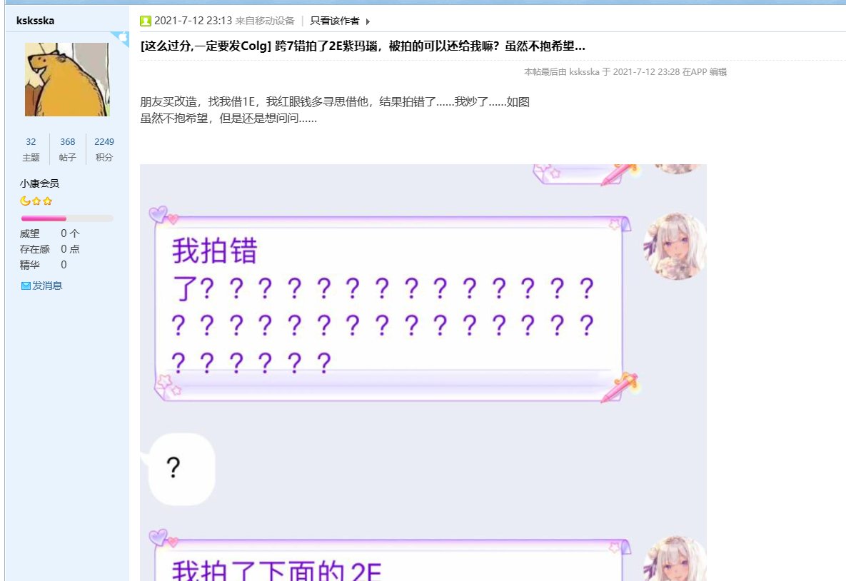 关于安田丽入驻B站和跨7安田丽骗子的事情5