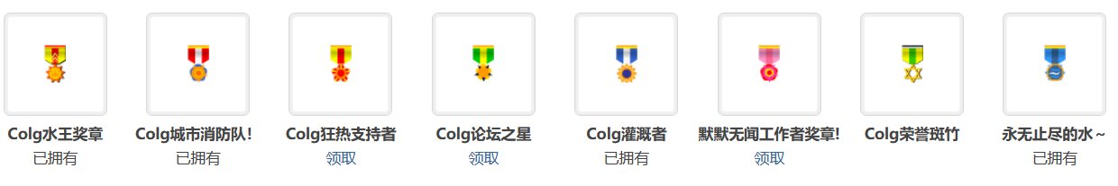 COLG论坛之星计划，启动！2