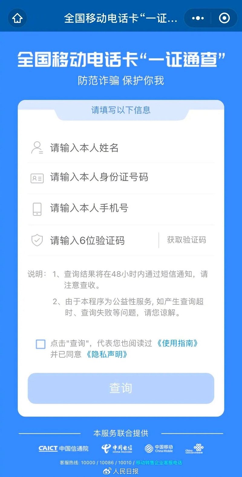 你名下有多少张电话卡？2