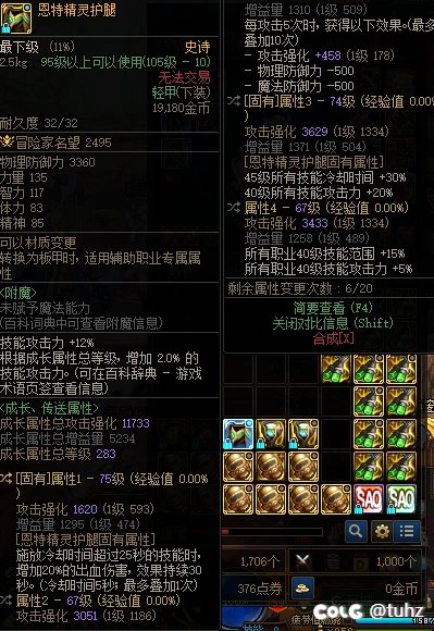 武神特化40恩特裤子，这个应该是比较完美的了吧1