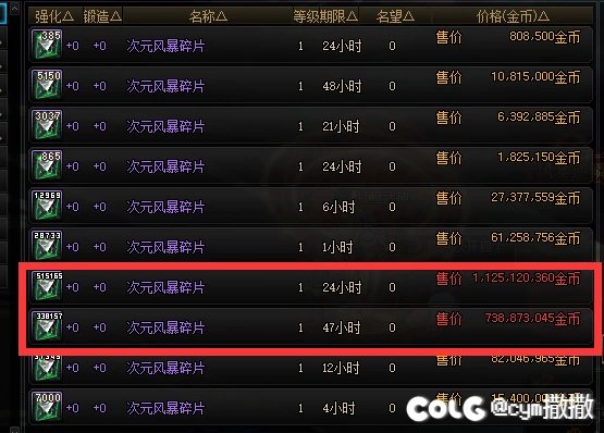 关于部分大量拍卖行次元风暴碎片的疑问1