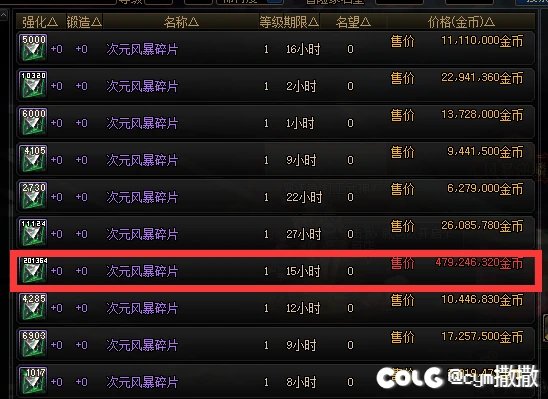 关于部分大量拍卖行次元风暴碎片的疑问2