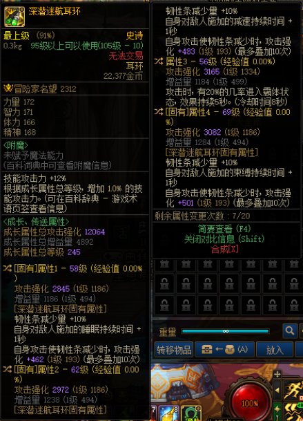 四破刃词条的深浅迷航耳环和小型GPS那个强度更高1