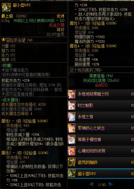 四破刃词条的深浅迷航耳环和小型GPS那个强度更高2