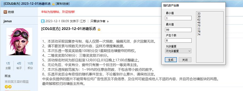 2023-12-01乐透开奖1