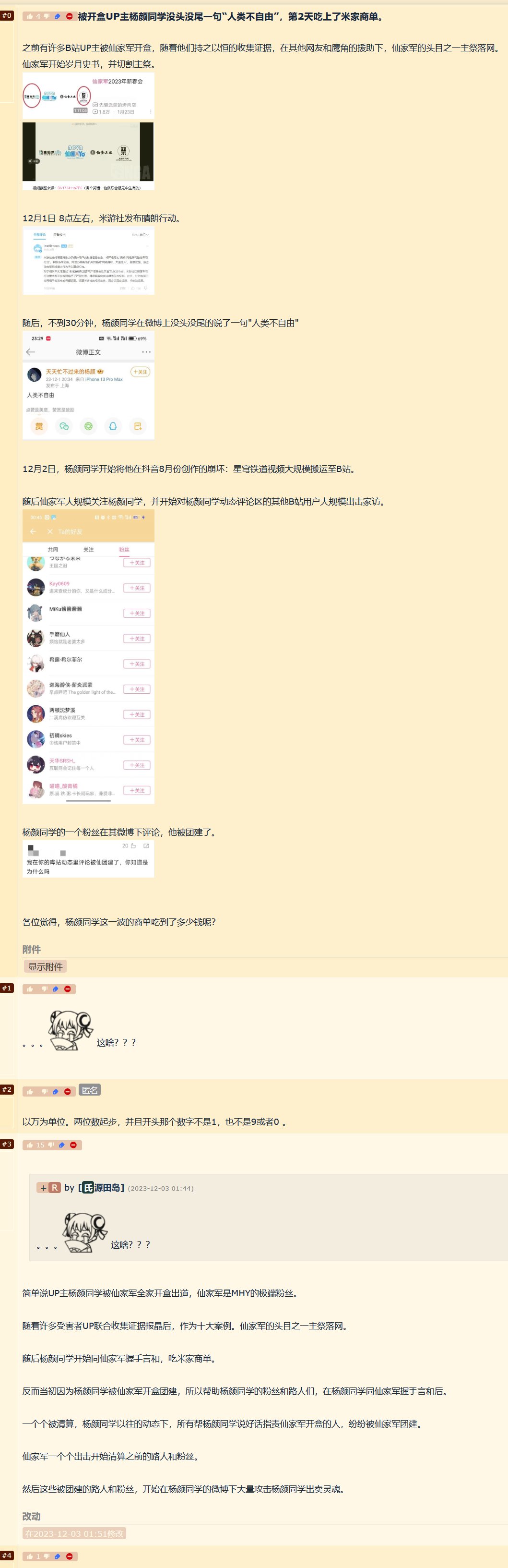 有点绷不住了，某网暴受害者粥区up1
