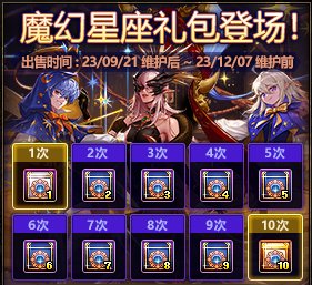 【攻略：到期提醒】12月7日活动道具到期提醒，金秋礼包、奥特曼、积分商城大量活动结束3