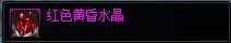【备战：神界版本】神界版本部分废弃材料的处理方式以及可兑换道具6