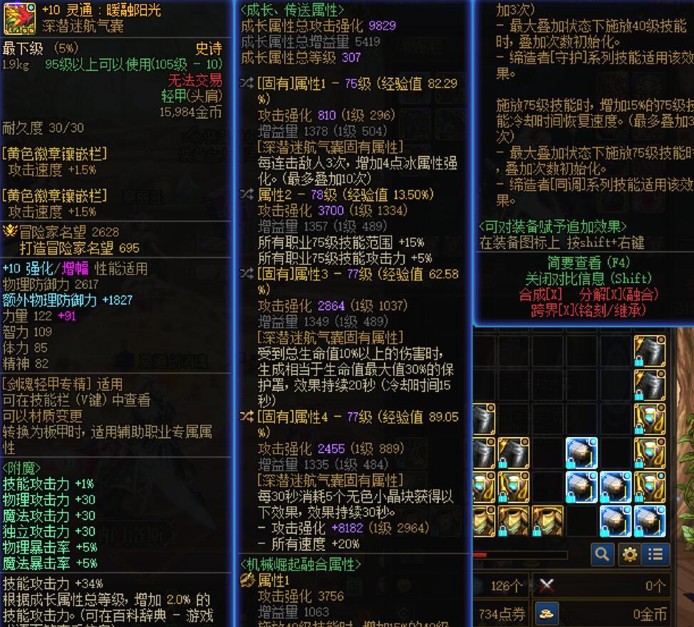 神剑流，这几件装备算4词条了吧？1