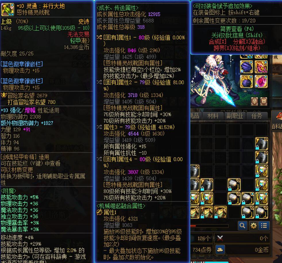 神剑流，这几件装备算4词条了吧？3