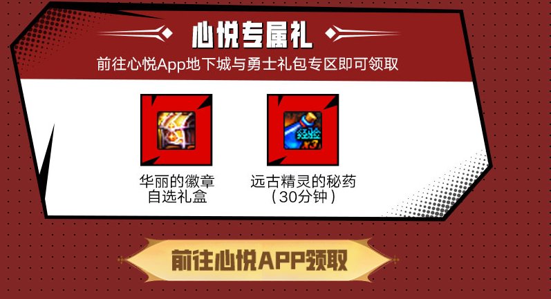 心悦领取的东西1