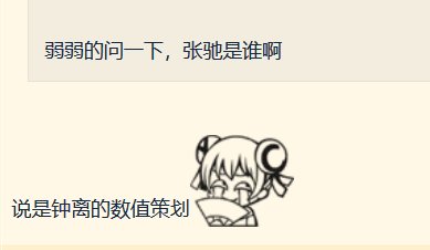 [破事氵]听说猛干跟钟离的数值策划对喷了5