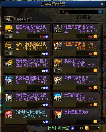 【攻略：到期提醒】12月7日活动道具到期提醒，金秋礼包、奥特曼、积分商城大量活动结束8