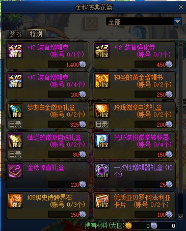 【攻略：到期提醒】12月7日活动道具到期提醒，金秋礼包、奥特曼、积分商城大量活动结束5