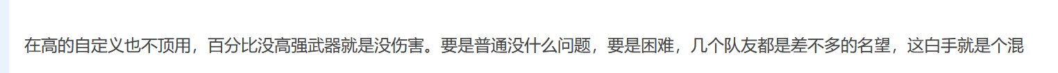 “百分比职业不看武器看什么啊？”4