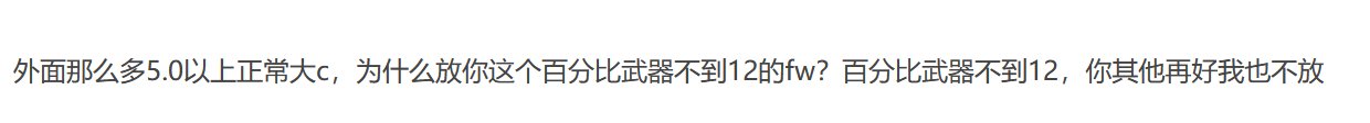 “百分比职业不看武器看什么啊？”8