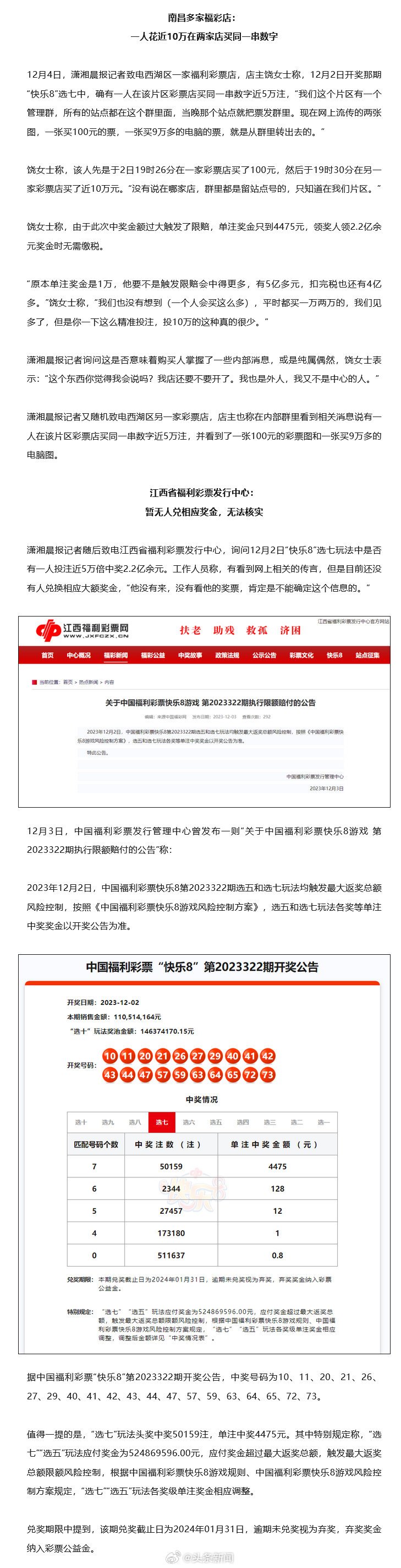 原来重生者买彩票剧情竟然是真的!!3