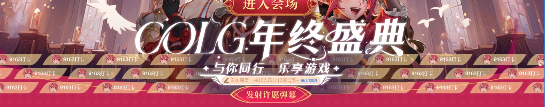 9163打卡专用贴1