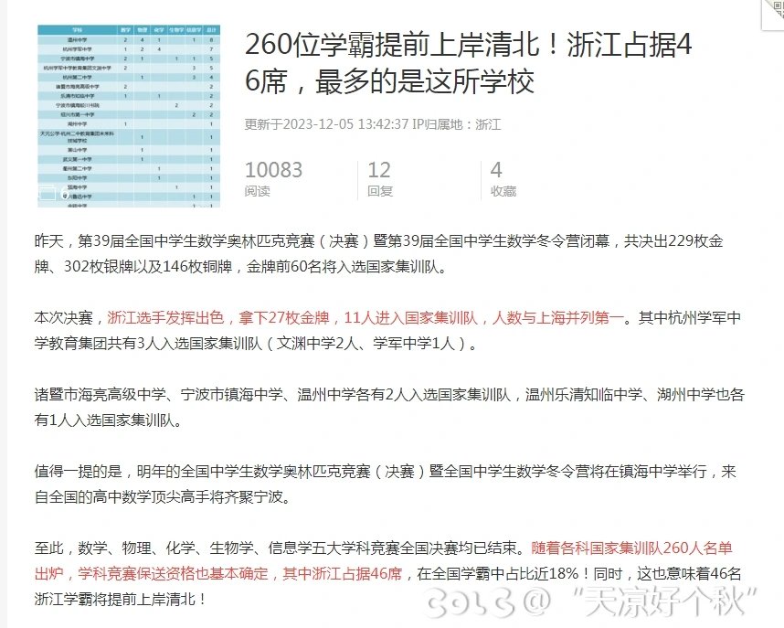 感觉近几年浙江的教育也卷得厉害起来了1