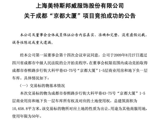 美特斯邦威居然沦落到卖楼续命了1