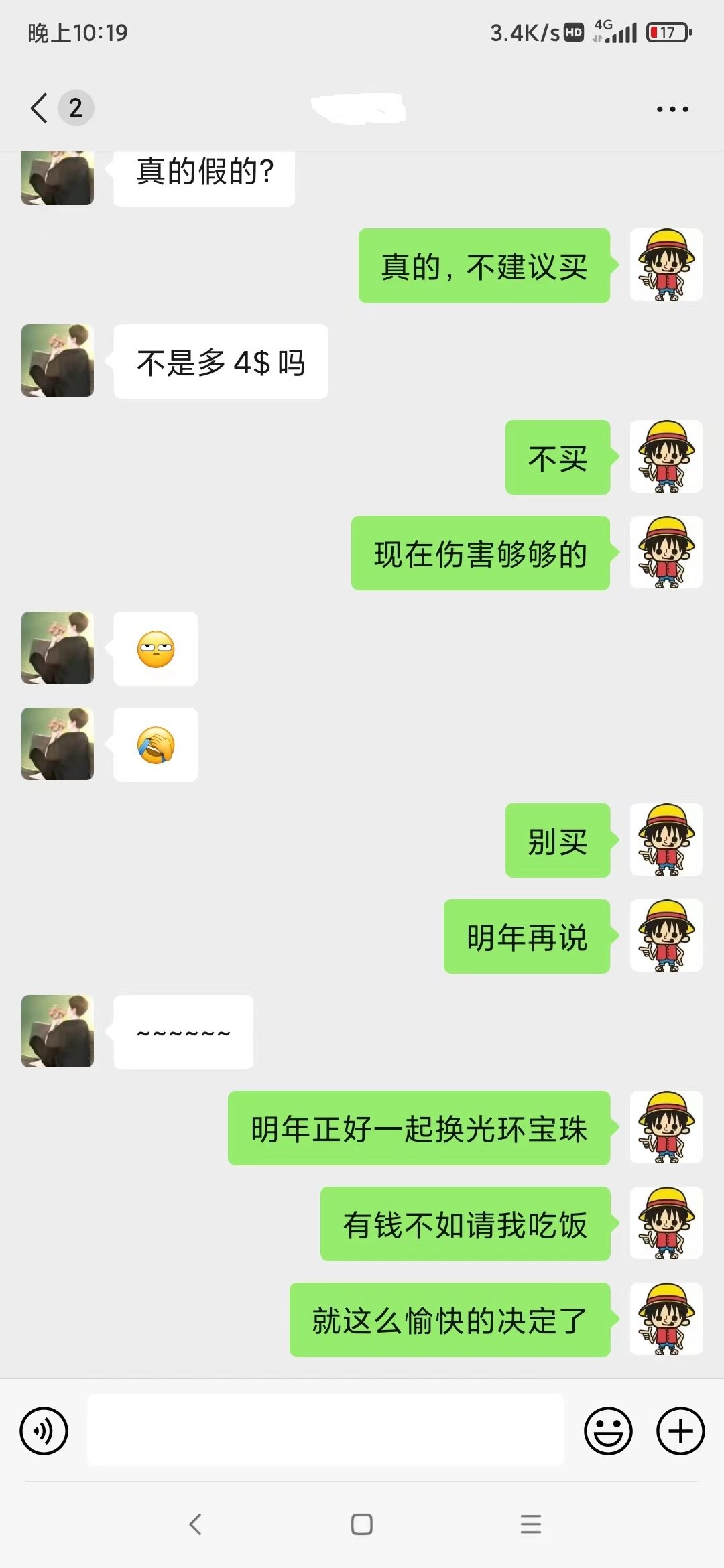 经过我不懈努力，让好兄弟怒省300块！2