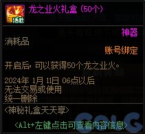 【爆料：国服体验服1128】希尔斯珍藏精品/神界预热/神秘礼盒/盖波加启动！53