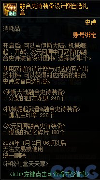 【爆料：国服体验服1128】希尔斯珍藏精品/神界预热/神秘礼盒/盖波加启动！54