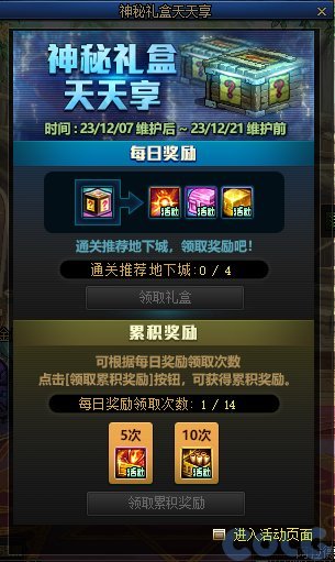 【爆料：国服体验服1128】希尔斯珍藏精品/神界预热/神秘礼盒/盖波加启动！48
