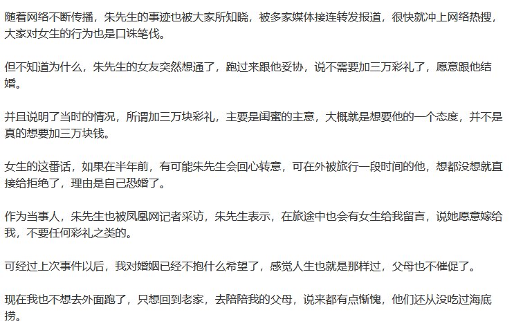 看到那个18万8彩礼的后续1
