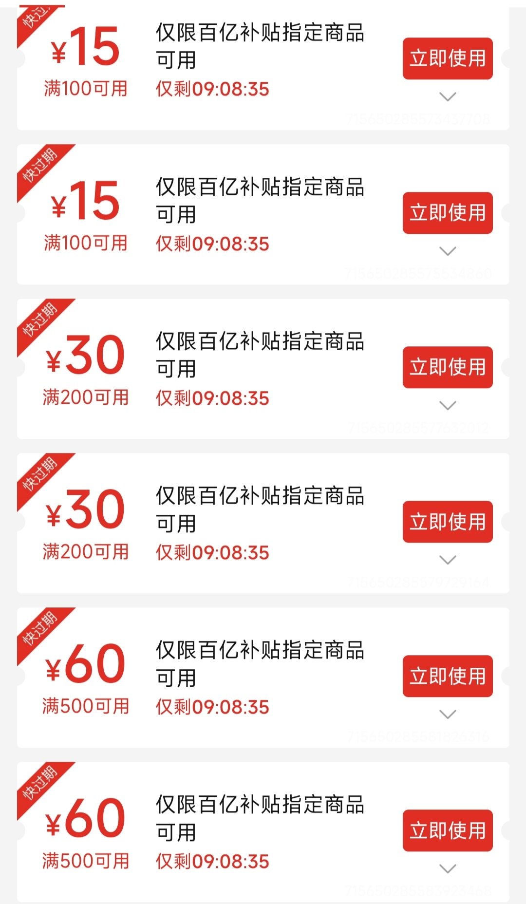 PDD给的那些满减券一般用不到啊，可惜啊……1