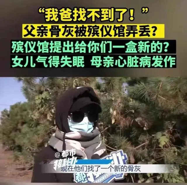 父亲骨灰被弄丢殡仪馆说给盒新的，母亲听说后心脏病发作1