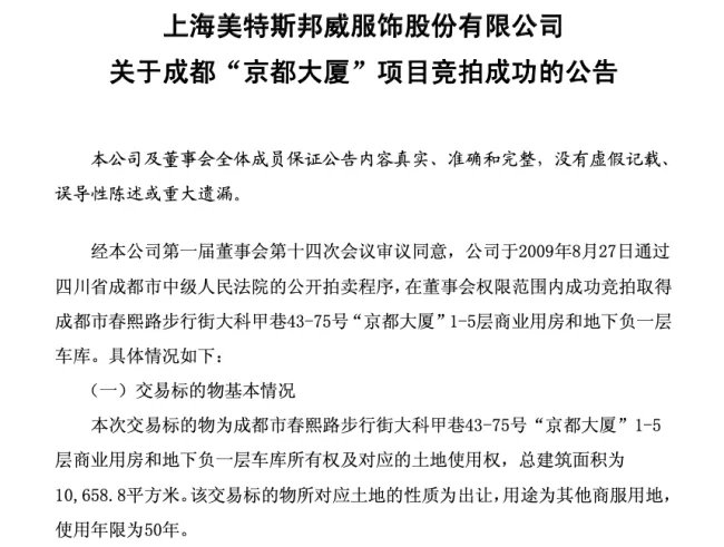 美特斯邦威 6.8 亿卖楼回血，四年亏损 29.1 亿元1