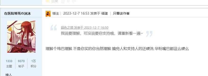 马上，哥们就要因为粗话，今年第二次被抹布了2