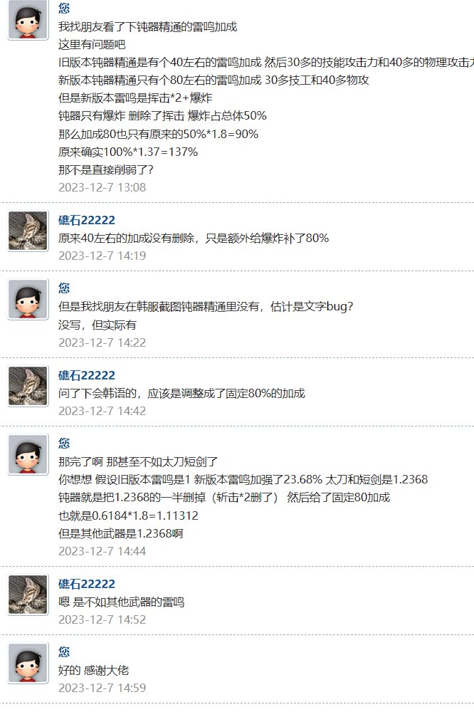 剑宗重做总结：短剑不好说（视9tp强度而定），太巨钝前进5