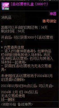 【神界预热福利】6000雾核与+13强化券领取指南2