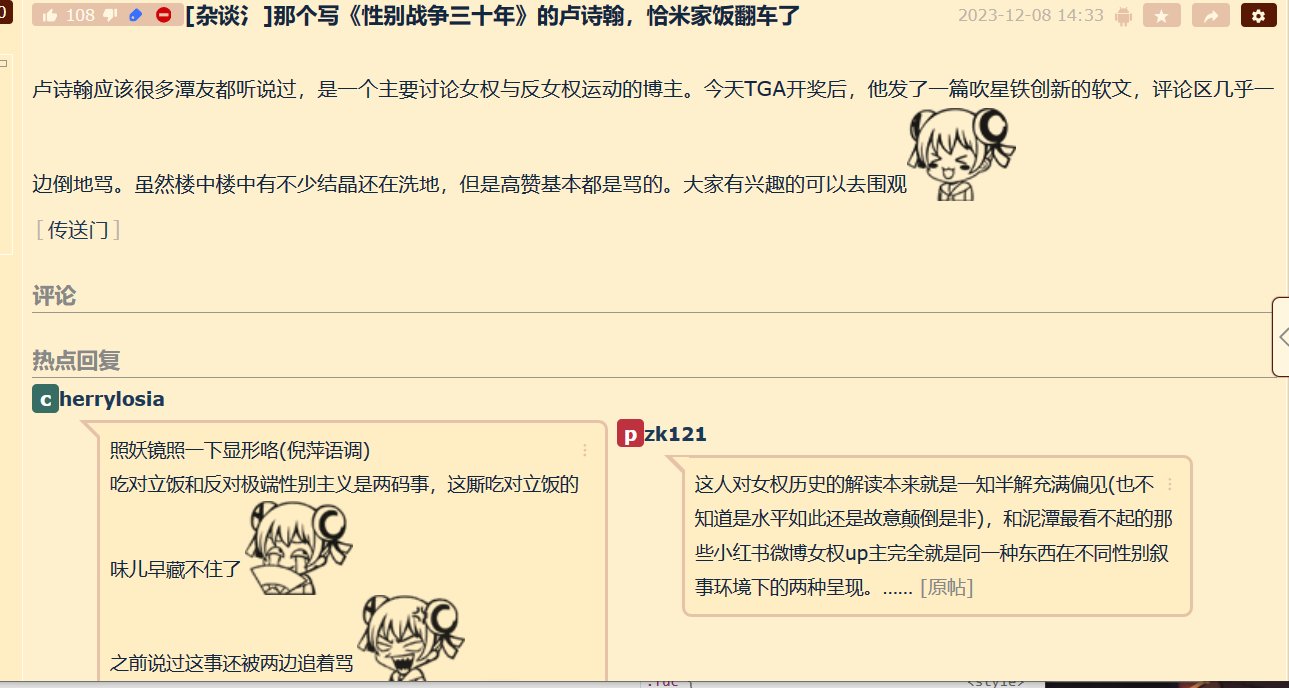 微博著名男权博主卢诗翰，代表作《性别战争三十年》，疑似恰米家饭翻车1