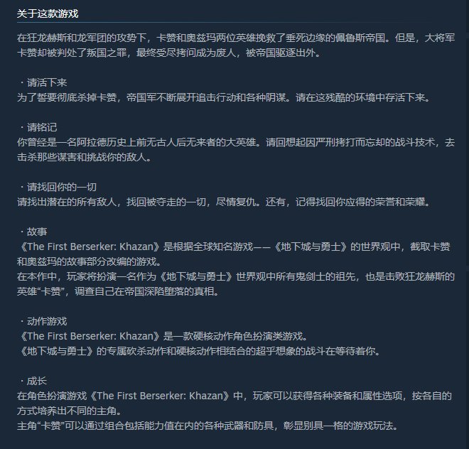 【游戏新闻】DNF衍生单机游戏《最初的狂战士：卡赞》已登录steam游戏商店，游戏支持中文3