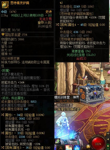蹲个大佬，护肩30级5技工和全属要哪个1
