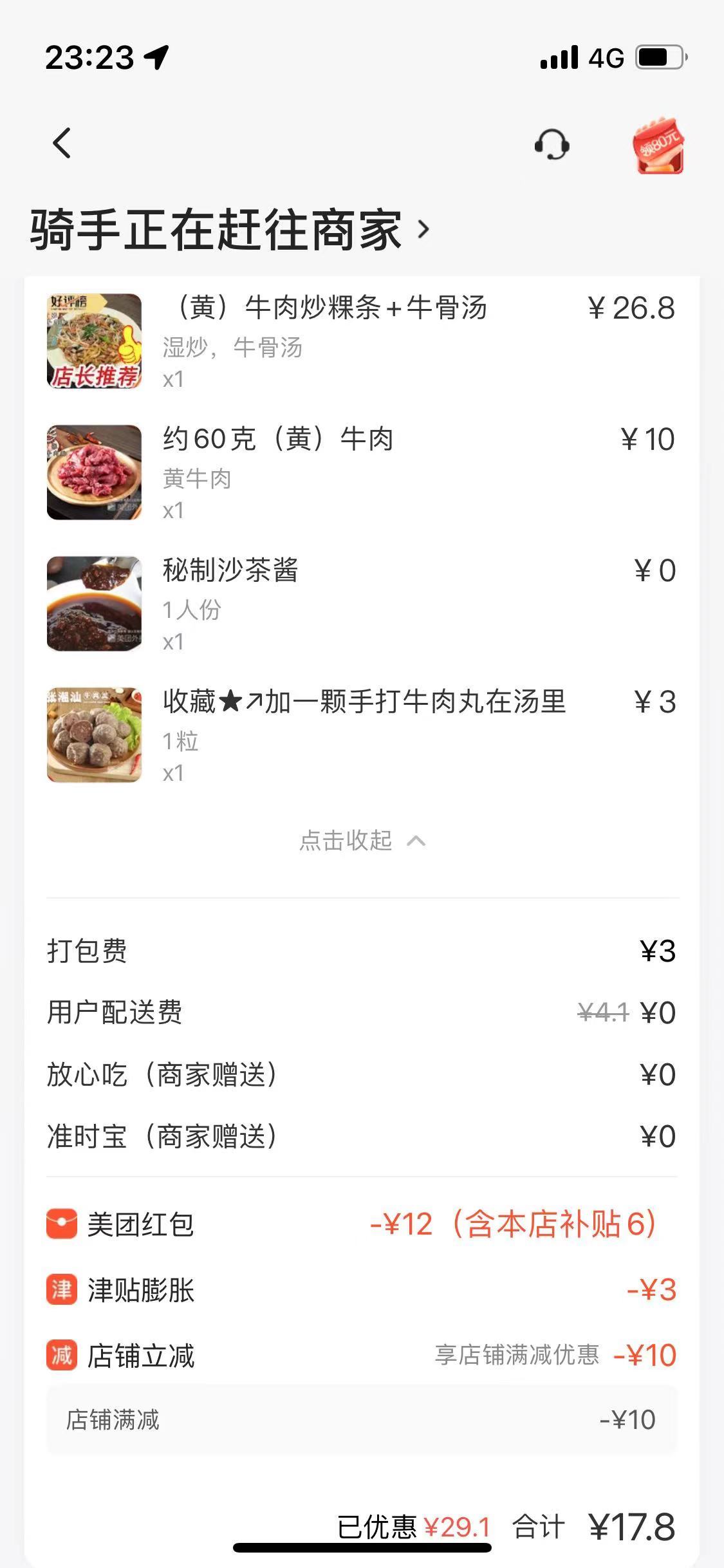 深夜就不该点开美团1