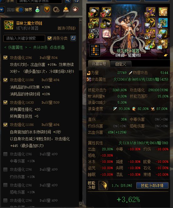 驱魔新cp武器特化35出血装备搭配和计算器模拟7