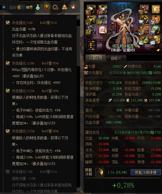 驱魔新cp武器特化35出血装备搭配和计算器模拟3