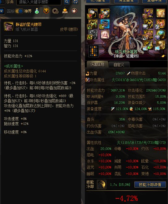驱魔新cp武器特化35出血装备搭配和计算器模拟4