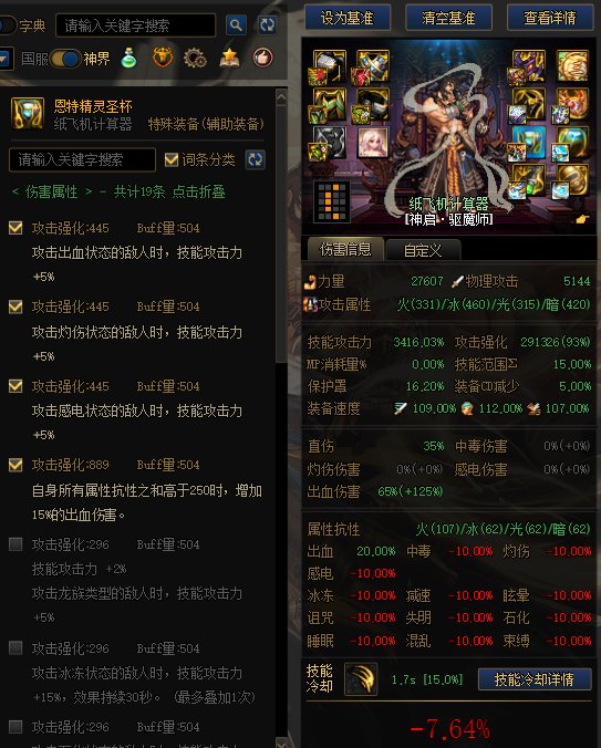 驱魔新cp武器特化35出血装备搭配和计算器模拟8