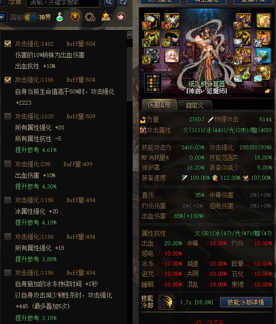 驱魔新cp武器特化35出血装备搭配和计算器模拟6