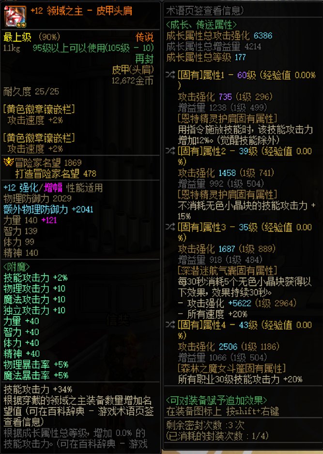 跨5出完美4词条红皮肩膀1
