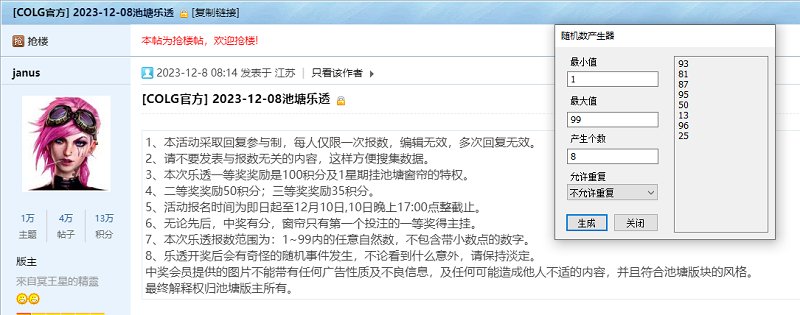 2023-12-08乐透开奖1