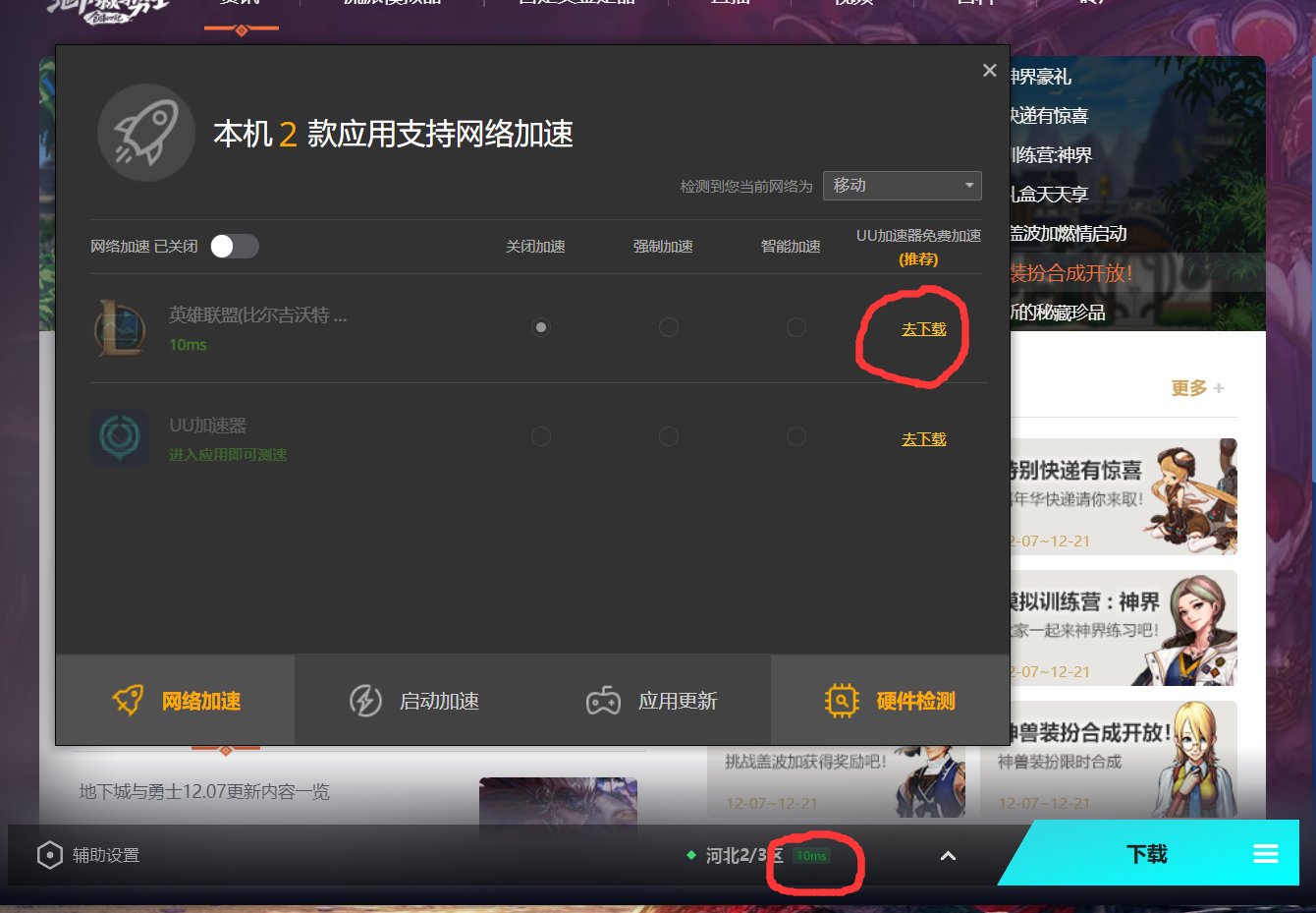 关于解决12.7更新后dnf闪退问题的方法1