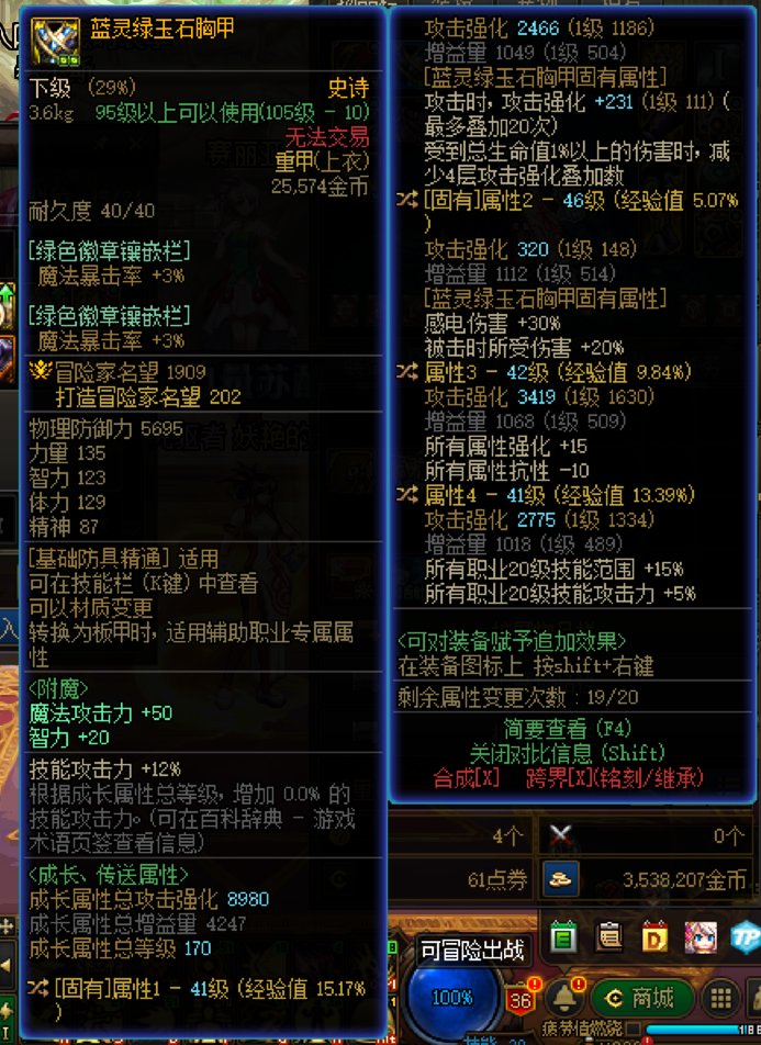 蓝灵上衣词条选择问题，求助大佬1